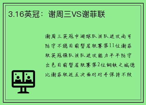 3.16英冠：谢周三VS谢菲联