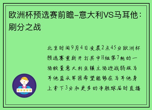 欧洲杯预选赛前瞻-意大利VS马耳他：刷分之战