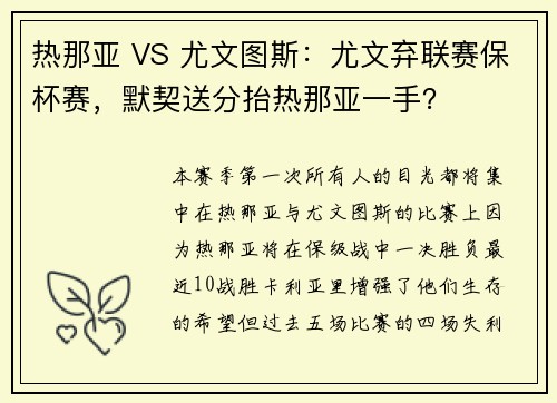 热那亚 VS 尤文图斯：尤文弃联赛保杯赛，默契送分抬热那亚一手？