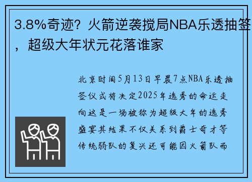 3.8%奇迹？火箭逆袭搅局NBA乐透抽签，超级大年状元花落谁家