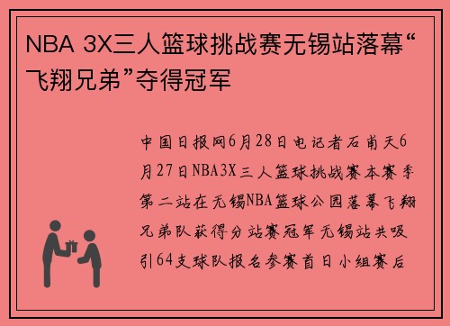 NBA 3X三人篮球挑战赛无锡站落幕“飞翔兄弟”夺得冠军
